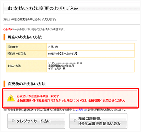 金融機関のサイトで登録が完了しなかった場合は、「STEP3」に戻り、以下の画面が表示されます。