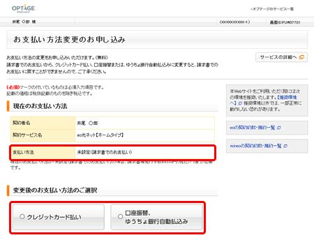 支払い方法を確認 変更したい Eoユーザーサポート