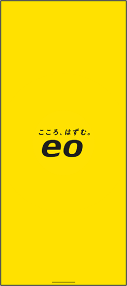 〔eoアプリ〕を起動します。