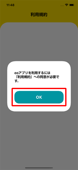 〔eoアプリ〕を起動します。