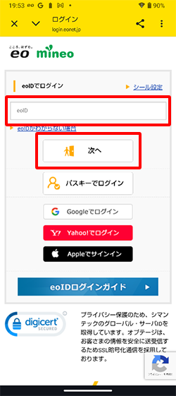 eoIDを入力して〔次へ〕を押します。