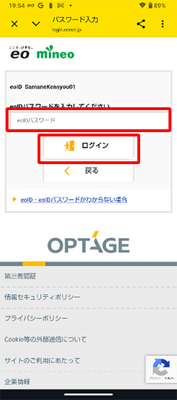 eoIDパスワードを入力し、〔ログイン〕を押します。