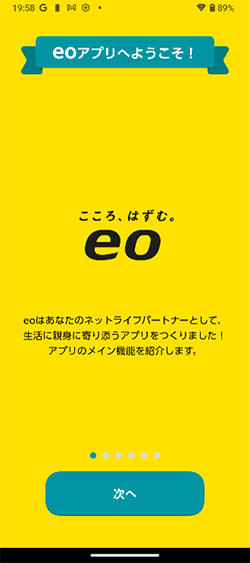 チュートリアル画面が表示されます。