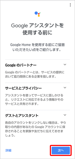 Eo公式 Google Home 初期設定方法 Android Eoユーザーサポート