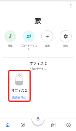 Eo公式 Google Home でbluetoothを設定する 解除する に設定する Eoユーザーサポート