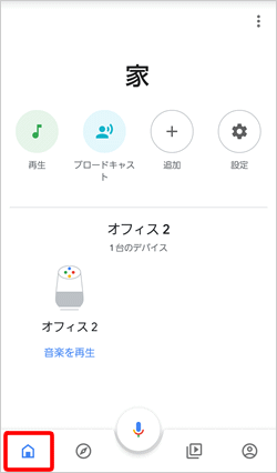 Eo公式 Google Home でbluetoothを設定する 解除する に設定する Eoユーザーサポート