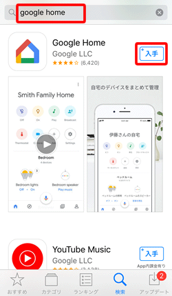 Eo公式 Google Home 初期設定方法 Ios Eoユーザーサポート