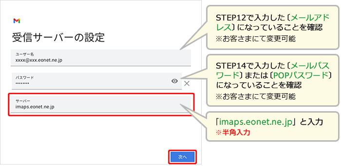 サーバーの欄に「imaps.eonet.ne.jp」と半角で入力し、〔次へ〕を押します。