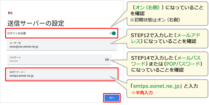 サーバーの欄に「imaps.eonet.ne.jp」と半角で入力し、〔次へ〕を押します。