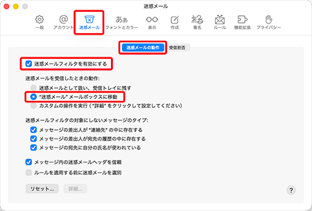 〔迷惑メール〕を選択し、〔迷惑メールの動作〕タブをクリックします。〔迷惑メールフィルタを有効にする〕→〔"迷惑メール"メールボックスに移動〕にチェックを入れます。