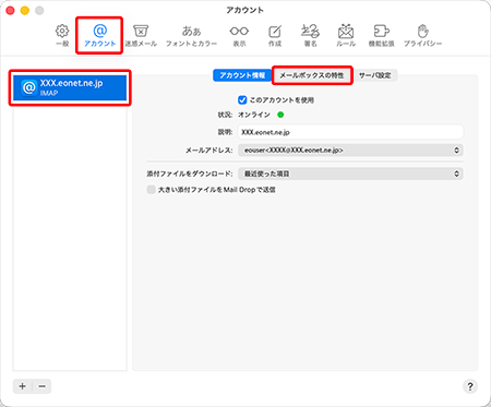 〔アカウント〕をクリックします。画面左のアカウント一覧の中からアカウントを選択し、〔メールボックスの特性〕タブをクリックします。