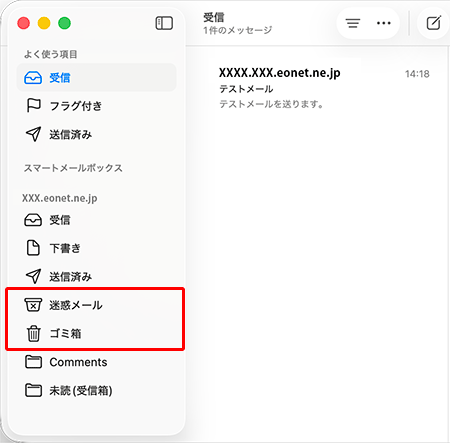 トップ画面に戻ります。メールボックスリストの「メールボックス」欄に「迷惑メール」「ゴミ箱」が追加されていることを確認します。