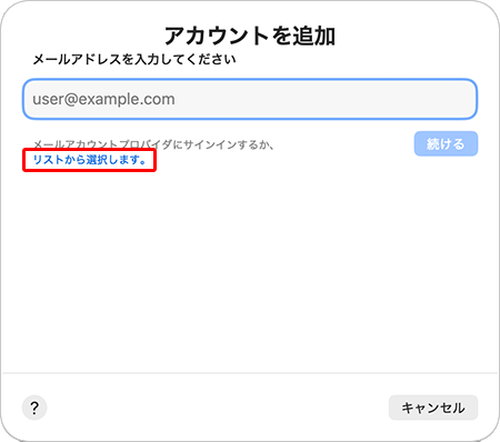 〔リストから選択します。〕をタップします。