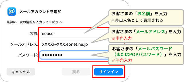 各項目を入力し、〔サインイン〕をクリックします。