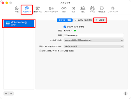 画面左のアカウント一覧の中からアカウントを選択し、〔サーバ設定〕タブをクリックします。