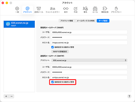 〔送信用メールサーバ（SMTP）〕項目の〔接続設定を自動的に管理〕のチェックをはずします。