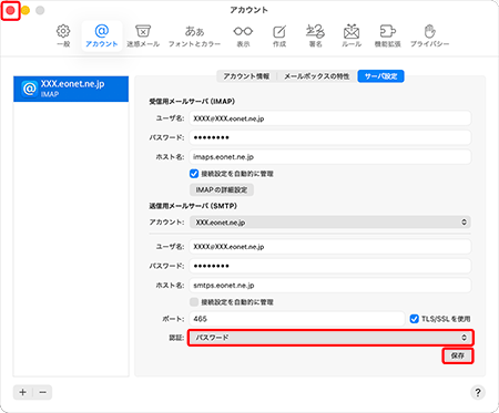 入力項目が下に展開しますので、〔認証〕のプルダウンメニューから〔パスワード〕を選択し、〔保存〕をクリックします。画面左上の〔●〕をクリックします。