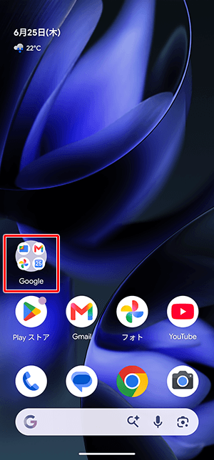 ホーム画面の〔Google〕を押します。