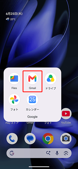 〔Gmail〕を押します。
