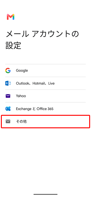 〔その他〕を押します。
