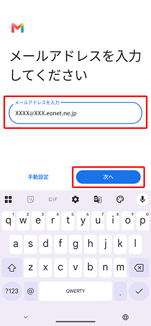 「メールアドレス」を入力し〔次へ〕を押します。