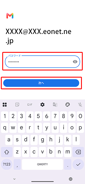 「パスワード」を入力し〔次へ〕を押します。