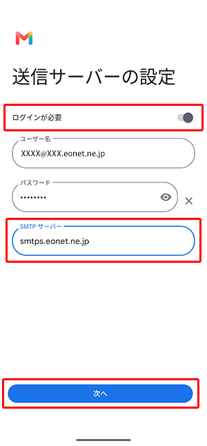 各項目を設定し、〔次へ〕を押します。