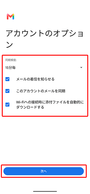 各項目を設定し、〔次へ〕を押します。