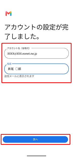 各項目を入力して〔次へ〕を押します。