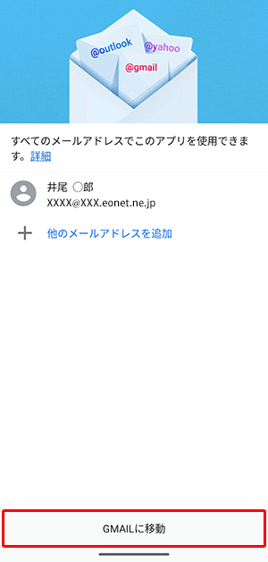〔GMAILに移動〕を押します。