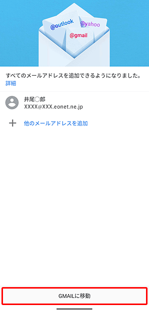 〔GMAILに移動〕を押します。