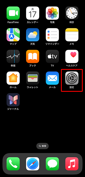 ホーム画面の〔設定〕をタップします。