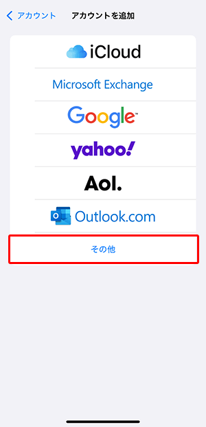 〔その他〕をタップします。