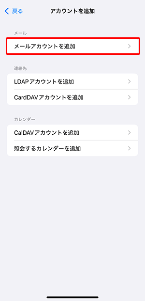 〔メールアカウントを追加〕をタップします。