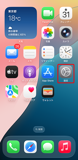 ホーム画面の〔設定〕をタップします。