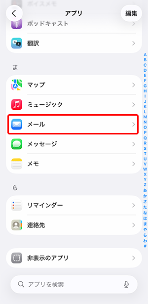 〔メール〕をタップします。