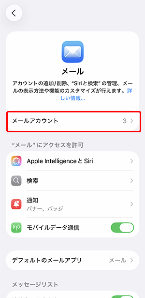 〔メールアカウント〕をタップします。