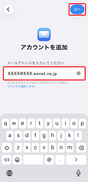 「メールアドレス」を入力して、〔次へ〕をタップします。