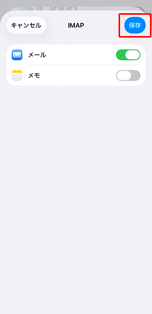 〔保存〕をタップします。