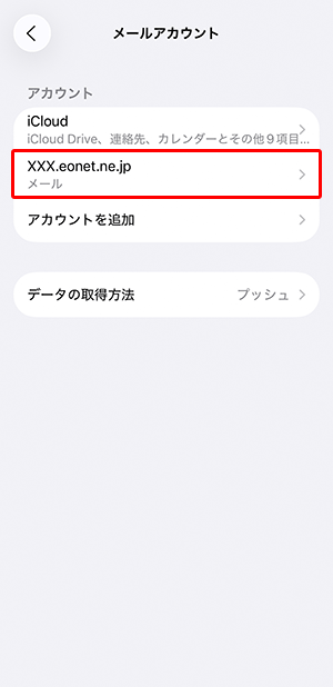 〔アカウント〕欄に作成したアカウント名が表示されていることを確認します。