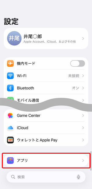 〔アプリ〕をタップします。