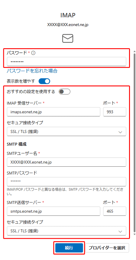 各項目を入力・選択して、〔続行〕をクリックします。