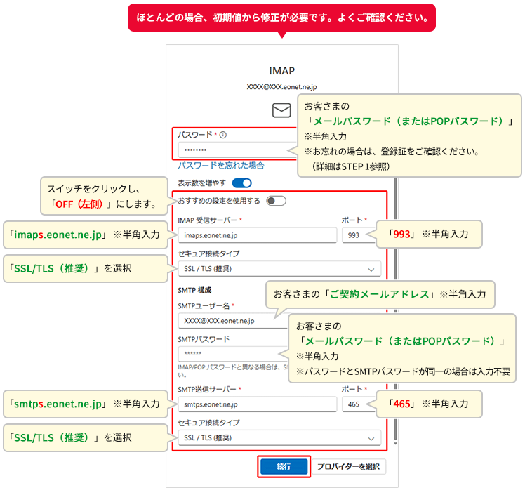 各項目を入力・選択して、〔続行〕をクリックします。
