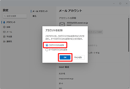 〔このデバイスから削除〕を選択し、〔OK〕ボタンをクリックします。