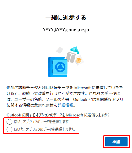 任意の項目を選択し、〔承諾〕をクリックします。