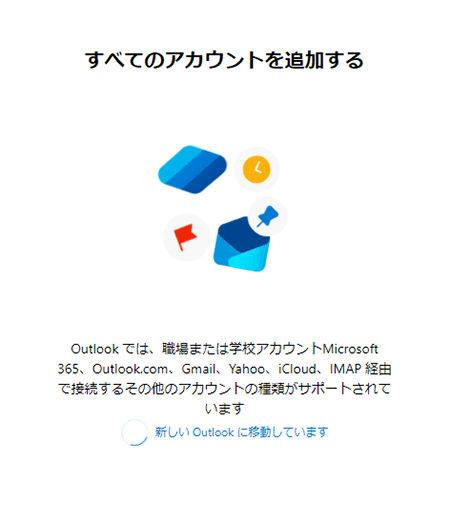 以下の画面が表示された場合は、そのまましばらく待ちます。