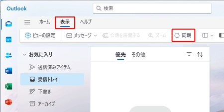 〔表示〕→〔同期〕をクリックしてメールを受信します。