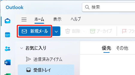 画面上部の〔新規メール〕をクリックします。