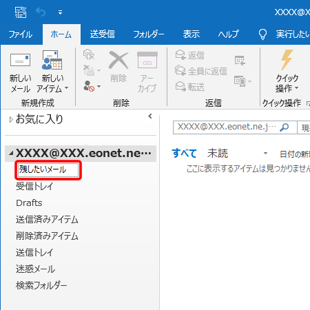 Outlook 16 メールデータを保存する方法 Eoユーザーサポート