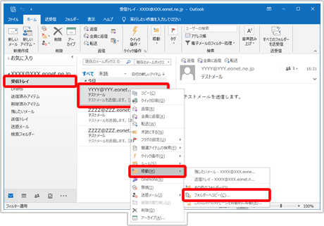 Outlook 16 メールデータを保存する方法 Eoユーザーサポート